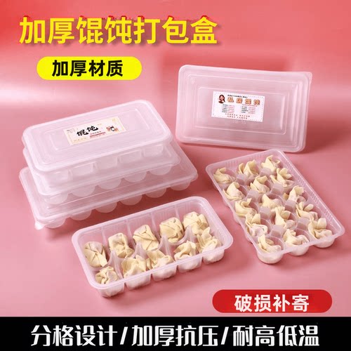 一次性馄饨打包盒生小馄饨冷冻