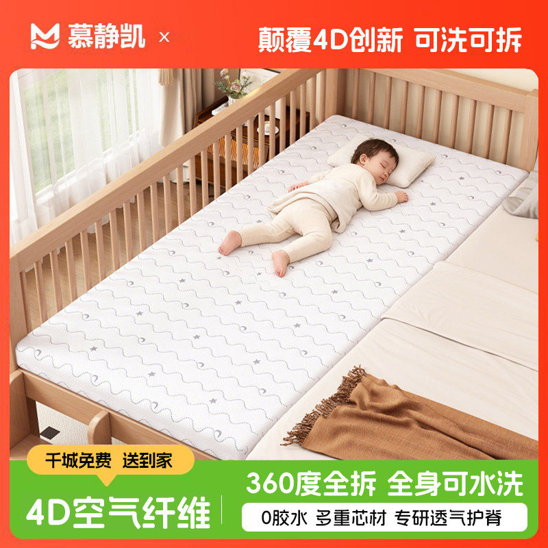 慕静凯婴儿床垫儿童4D空气纤维床垫可水洗宝宝幼儿园专用拼接床垫