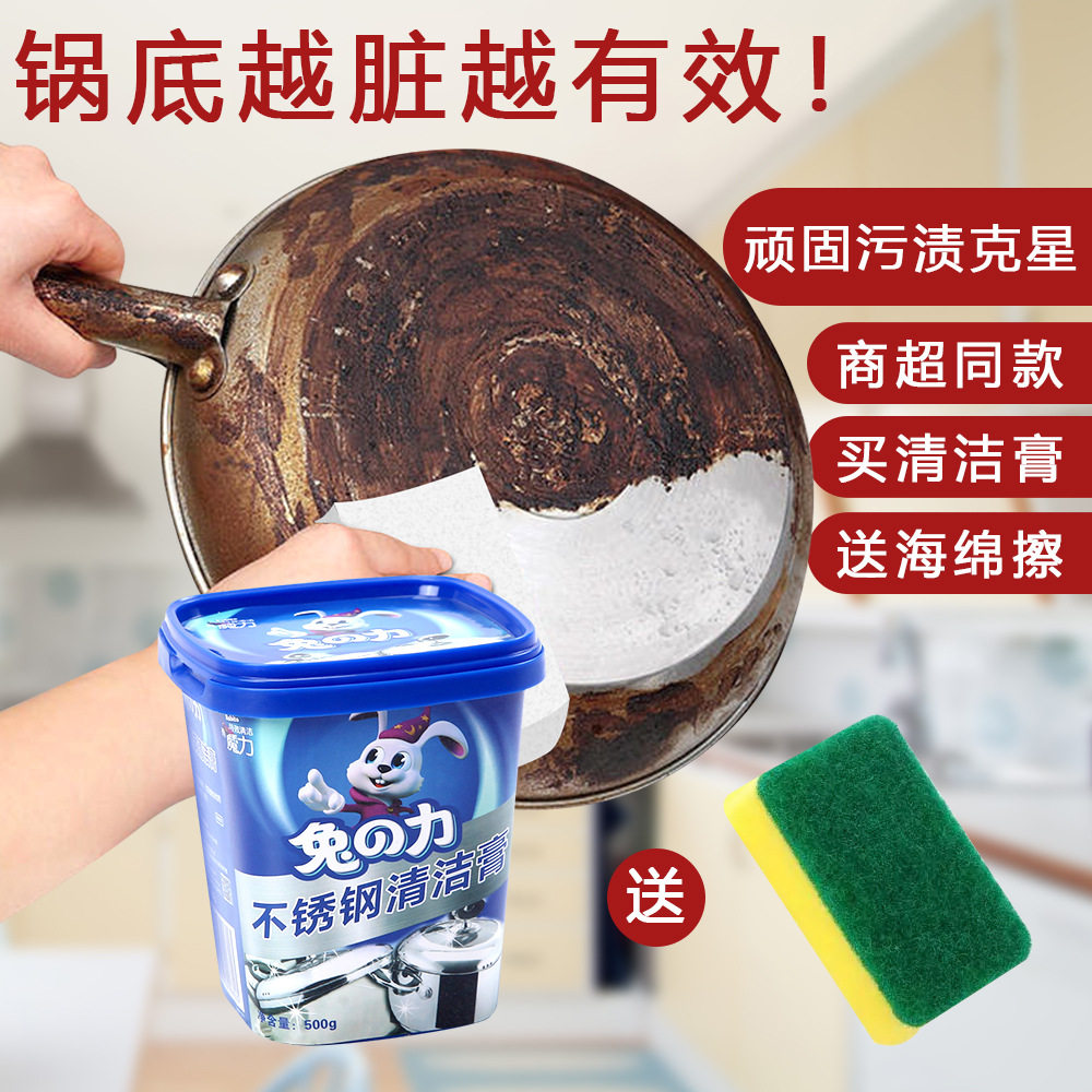 兔之力不锈钢清洁膏厨房去污膏锅鞋/靴干洗剂