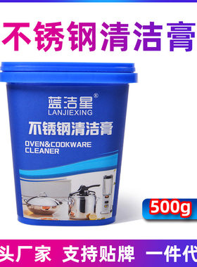 蓝洁星不锈钢清洁膏剂厂家直销厨具去油污百洁膏不锈钢清洁膏去污
