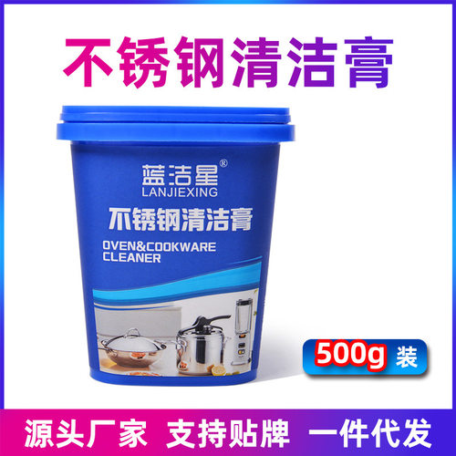 蓝洁星不锈钢清洁膏剂厂家直销厨具去油污百洁膏不锈钢清洁膏去污