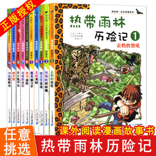小学生漫画大科学价格 小学生漫画大科学图片 星期三 小学生漫画大科学价格 小学生漫画大科学图片 星期三