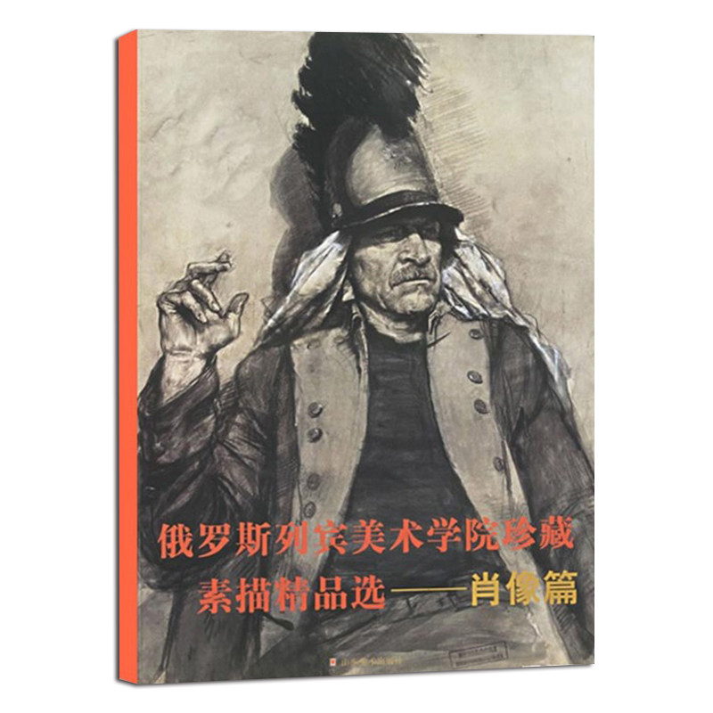 俄罗斯列宾美术学院珍藏素描精品选 肖像篇 人物素描艺术绘画速写