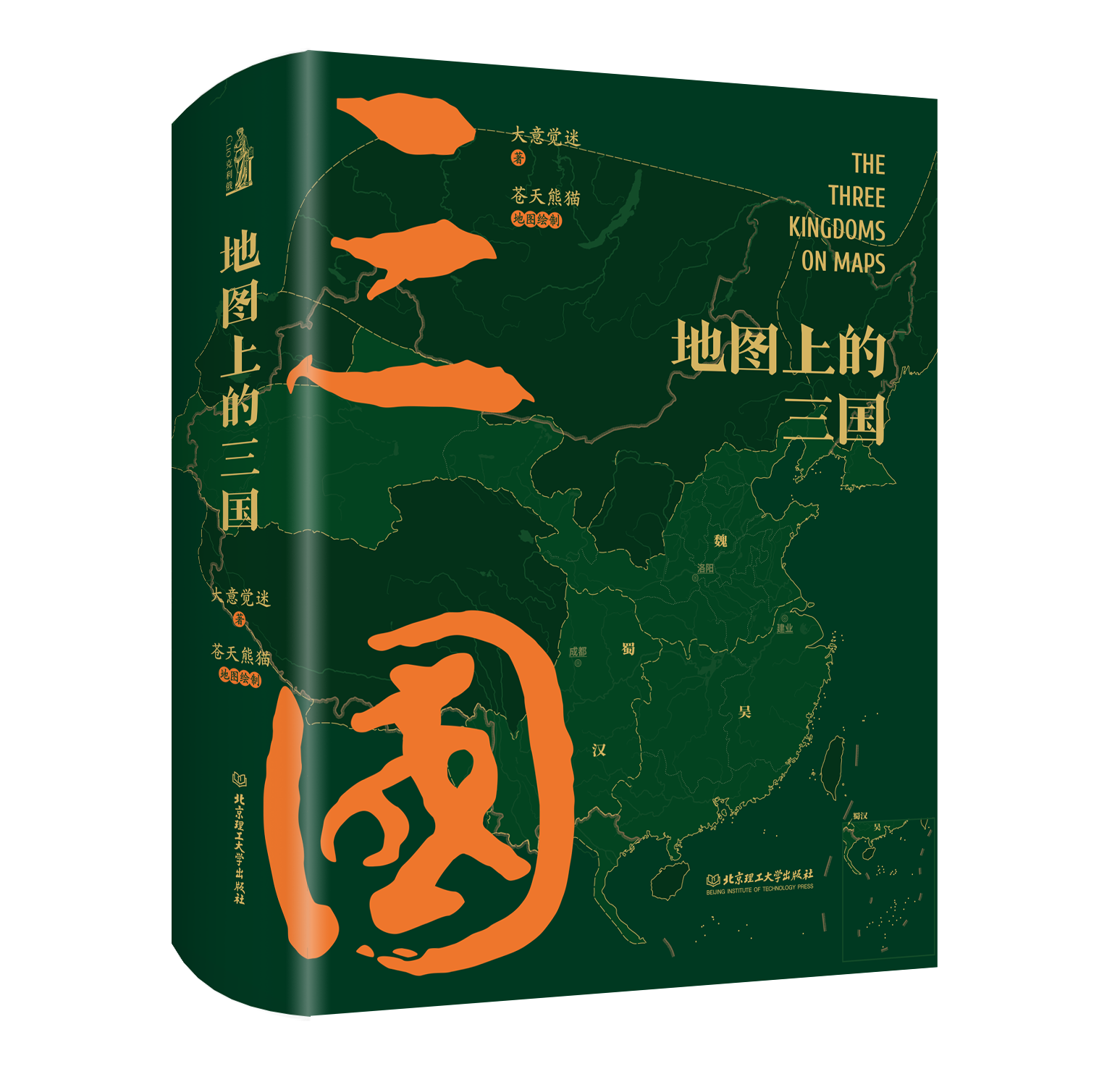 地图上的三国 精装三国演义漫画时间线丰富的图例地理三国志后汉书三四五六年级阅读课外书非必读儿童文学中小学生课外书阅读高性价比高么？