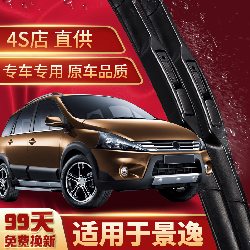 东风风行胶条片雨刮器