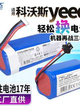 适用科沃斯yeedi一点扫地机器人K600 650 K780K800 K8电池K20 K10