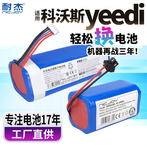 一点点yeedi电池-真品质不虚标