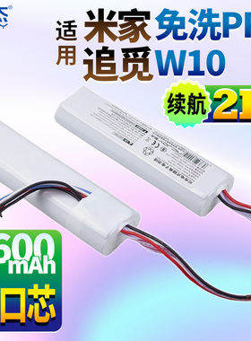 适用追觅W10电池S10 PLUS 小米米家免洗Pro扫地机器人扫拖机配件