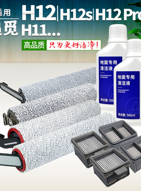 适用追觅洗地机配件H12 h11max H12S H12PRO M13吸尘器滚刷滤芯