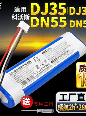 适用科沃斯DN55/520扫地机机器人电池DK33原装配件DJ35/65/DG36