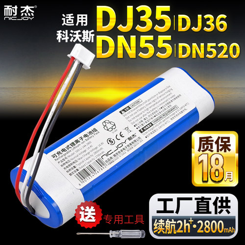 适用科沃斯DN55/520扫地机机器人电池DK33配件DJ35/65/DG36-封面