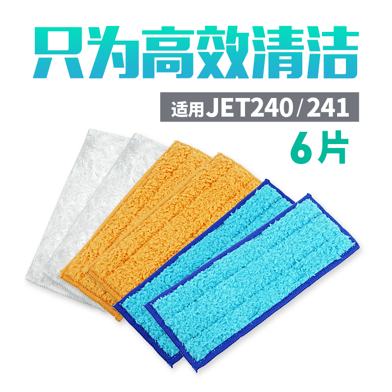 irobot240/241拖布-强力去污