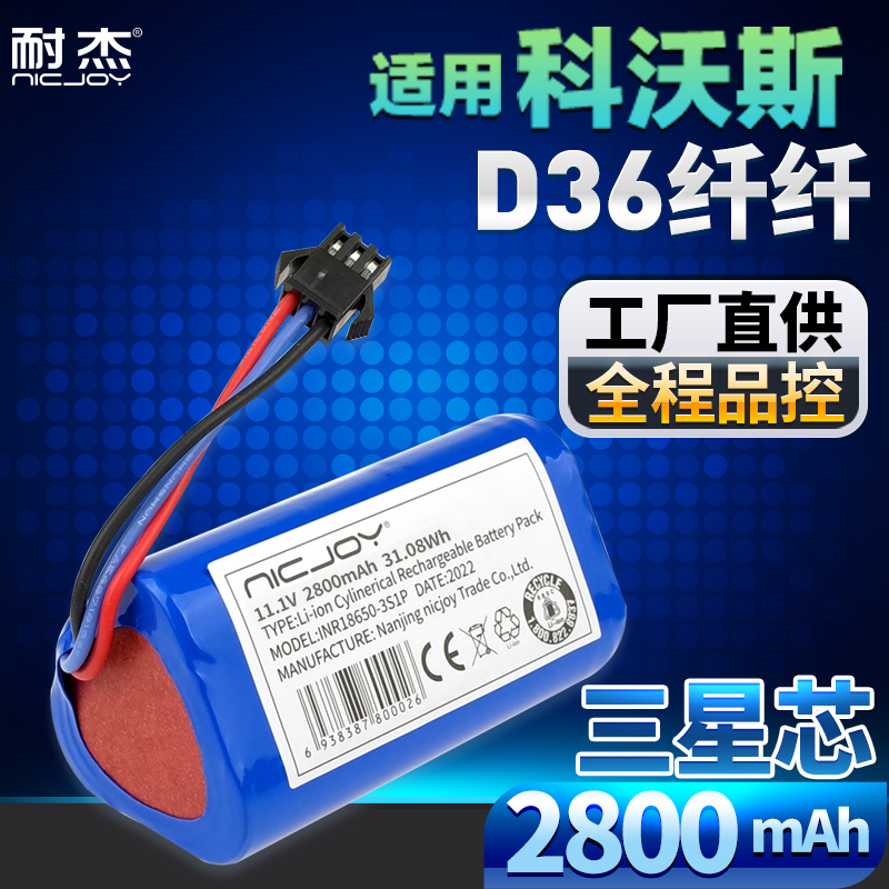 科沃斯D36A/36C大容量电池/耐用