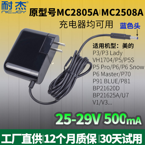 适用美的吸尘器充电器-智能安全