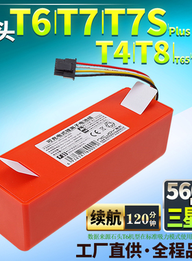 适用石头T6扫地机器人电池T7/T7S/T7 Plus/pro/T4/T8耐杰原装配件