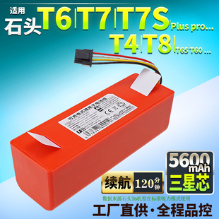 Plus pro 配件 适用石头T6扫地机器人电池T7 T8耐杰原装 T7S