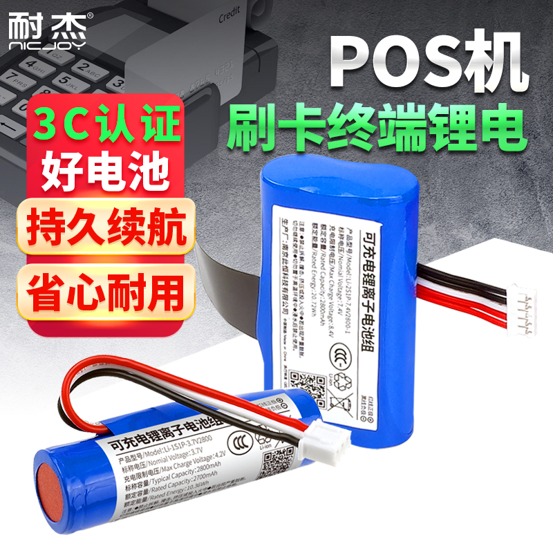 联迪A8E350新国都/3C认证电池