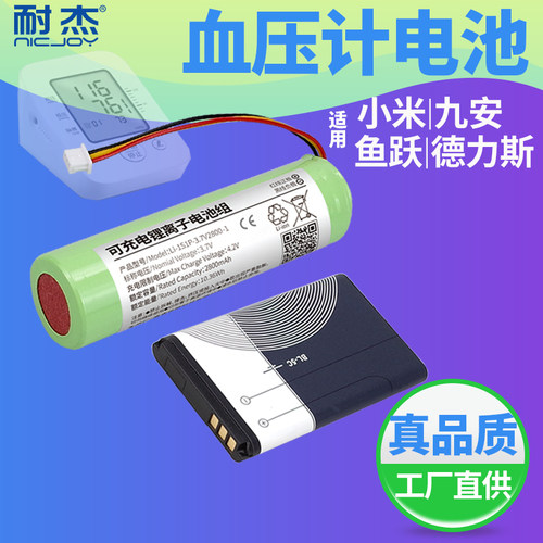电子血压计专用电池【工厂直供】