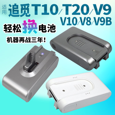 适用追觅T10T20吸尘器-真容量