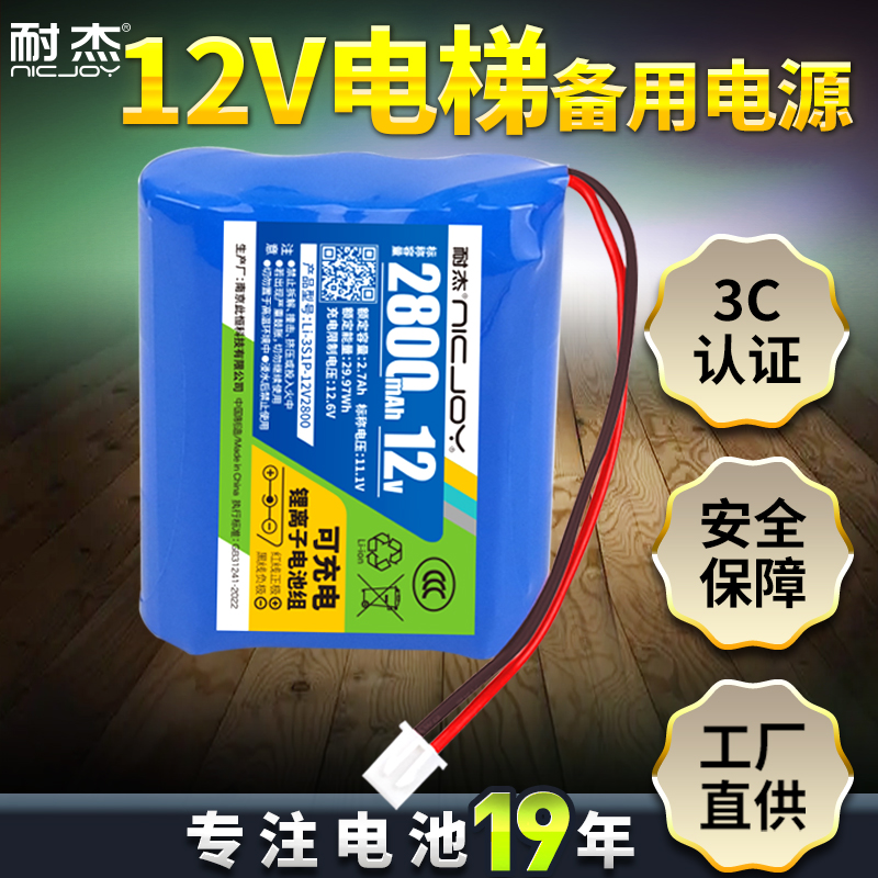 耐杰電梯專用電池-3C/工廠直供