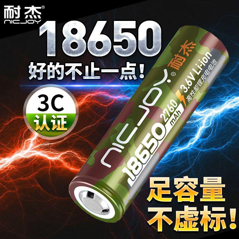 耐杰18650锂电池3C认证 3.7V大容量可充电平头正品头灯强光手电筒