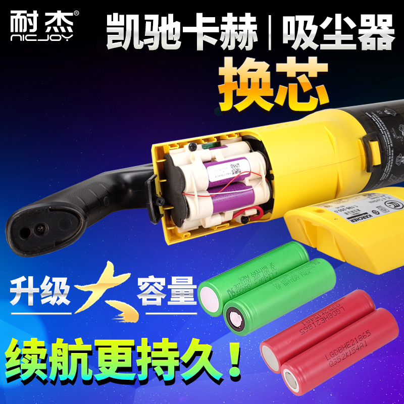 凯驰卡赫电池换芯-升级大容量
