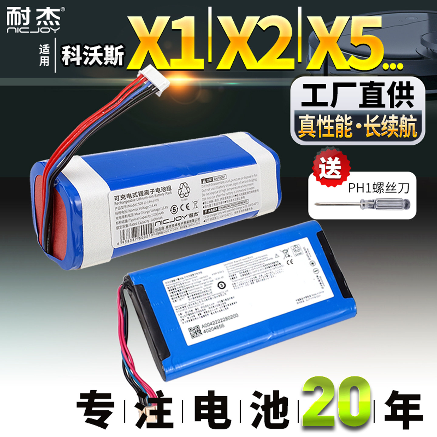 适用科沃斯扫地机器人电池X1 X2 X2S Omni X5S pro Plus地宝配件,生活电器,扫地机配件/耗材,淘宝优惠券,粉丝福利购,淘宝优惠卷