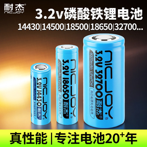 耐杰3.2V磷酸铁锂电池-工厂直供