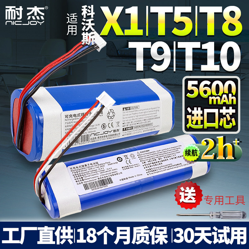 适用科沃斯扫地机器人电池T10/N8/T8/X1 Max omni机T9/T5 X2配件