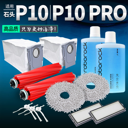 石头P10PRO滤网配件高效过滤