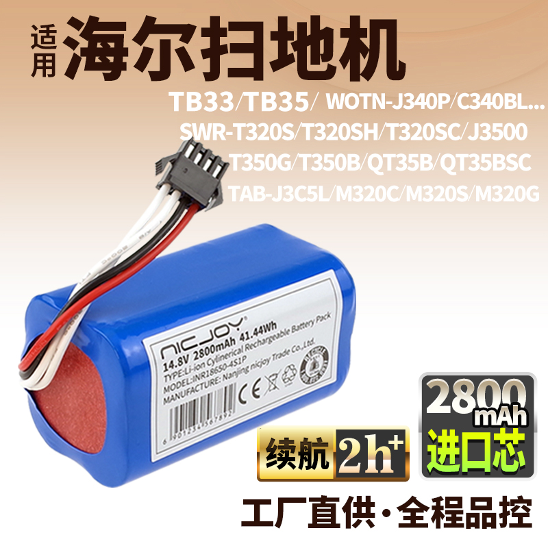 TB3335扫地机电池【品牌直营】