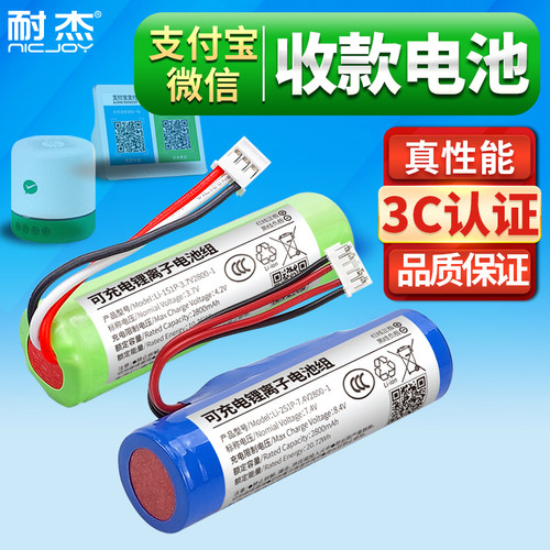 收款音响播报专用电池【3C认证】