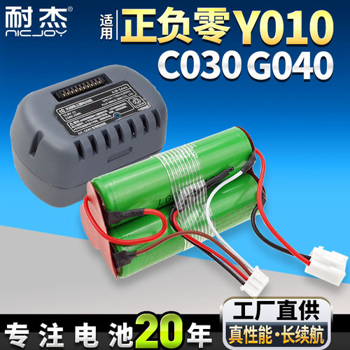 适用正负零XJC-Y010030040电池