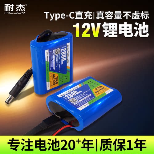 耐杰新型12V锂电池type-c充放电