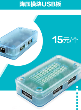 6-24V转5V降压板 3口多口USB转换板输出