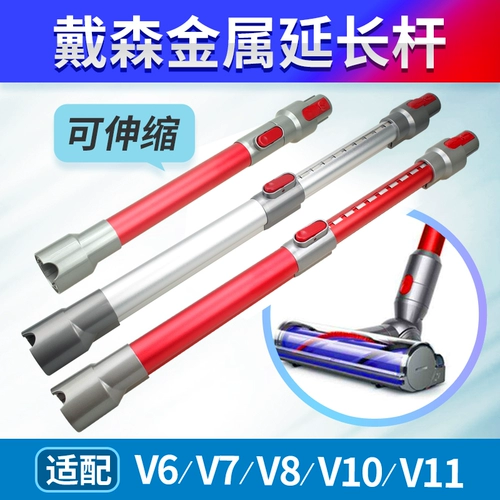 Адаптированный Dyson Dyson Vacuum Cleaner V6V7Mattress Long Rod V8V10 Телескопические и расширенные аксессуары стержня