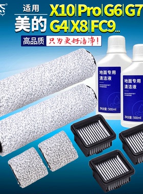 适用美的无线洗地机X10 Pro/G7/G6/-T/FC9/X8/G4滚刷滤网滤芯配件
