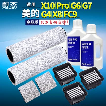 适用美的无线洗地机X10 Pro/G7/G6/-T/FC9/X8/G4滚刷滤网滤芯配件