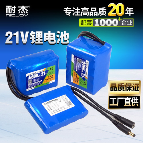 耐杰21v锂电池【质量靠谱】
