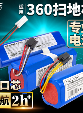 适用360扫地机器人电池X90 X95 S5 S7 T90 S6  C50扫地机X100配件