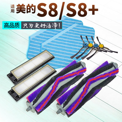 【原厂品质】美的S8S8+配件滤网