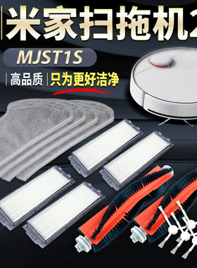 适用米家小米扫拖机器人2配件MJST1S扫地机器人滤网边刷主刷滚刷