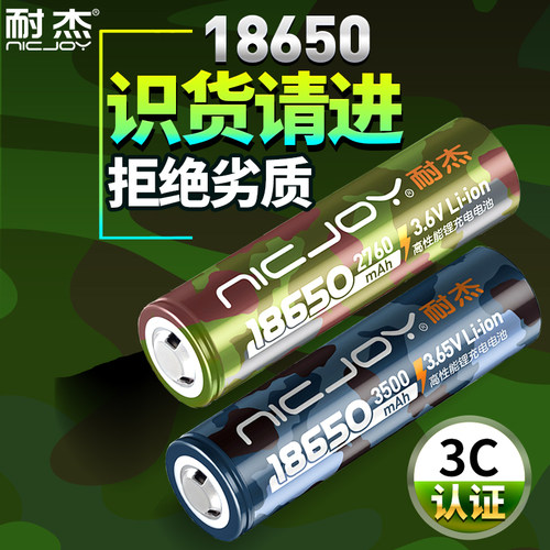 18650锂电池【真容量/3C认证】
