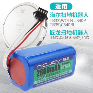 适用海尔智能吸尘器TB33 TB35德国匠龙JOLOG扫地机器人电池配件