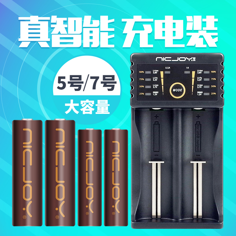 号57号充电器电池套装AAA五大容量智能可快充遥控器玩具镍氢1.2V