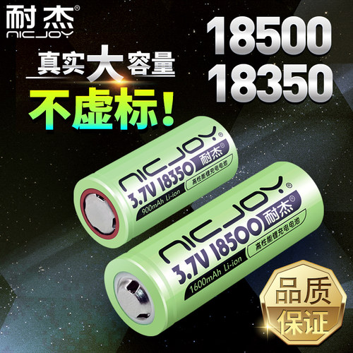 大容量/不虚标18350/18500电池