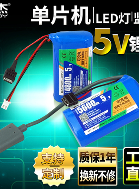 5V锂电池可充电单片机监控USB  LED灯充放电一体模块超薄电池盒