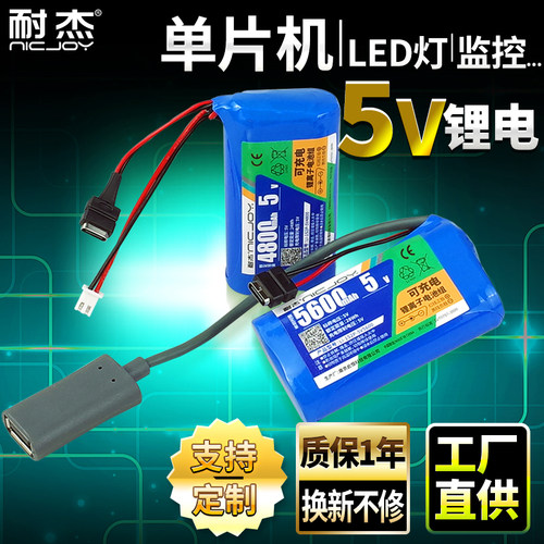 耐杰5V锂电池大容量/工厂直供