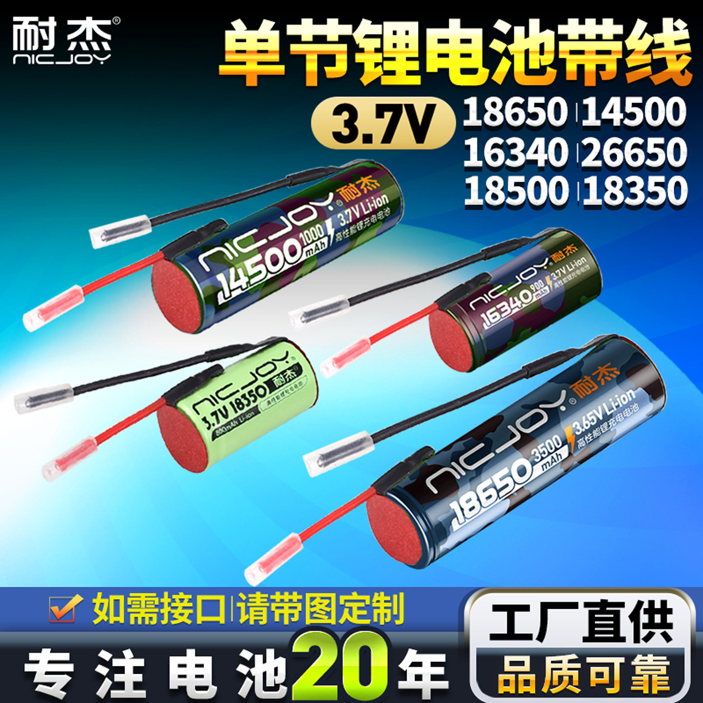 耐杰18650锂电池带线14500 16340 5号电芯加保护板出线可充电定制
