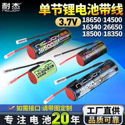 耐杰锂电池带线-正品大容量定制